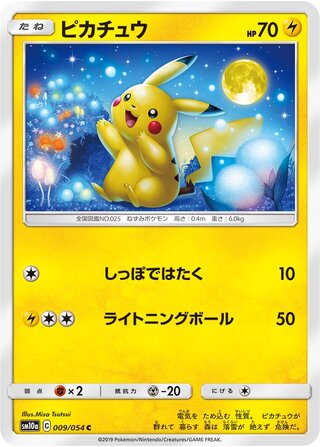 Pikachu (GG End 009/054)