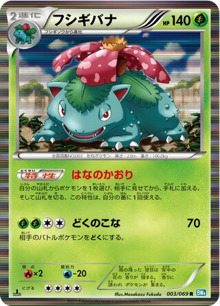 Venusaur (Dark Rush 003/069)