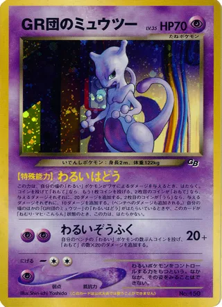 Team GR's Mewtwo (Miscellaneous Promos No. 174)