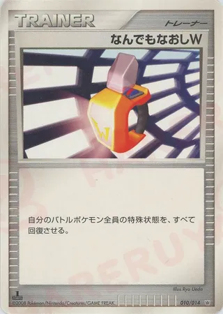 Double Full Heal (Giratina vs Dialga Deck Kit (Dialga) 010/014)