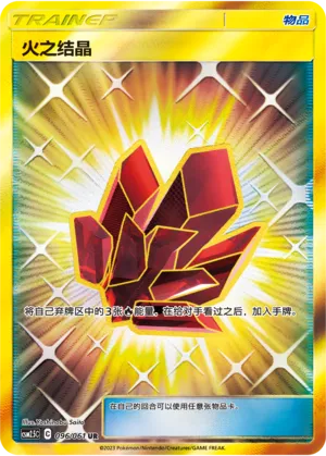 Fire Crystal (Striking Competition 096/061)