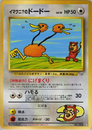 Imakuni?'s Doduo (Challenge from the Darkness No. 074)