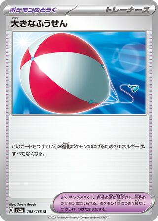 Big Air Balloon (Pokémon Card 151 158/165)