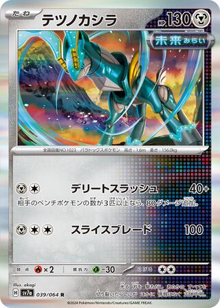 Iron Crown (Paradise Dragona 039/064)