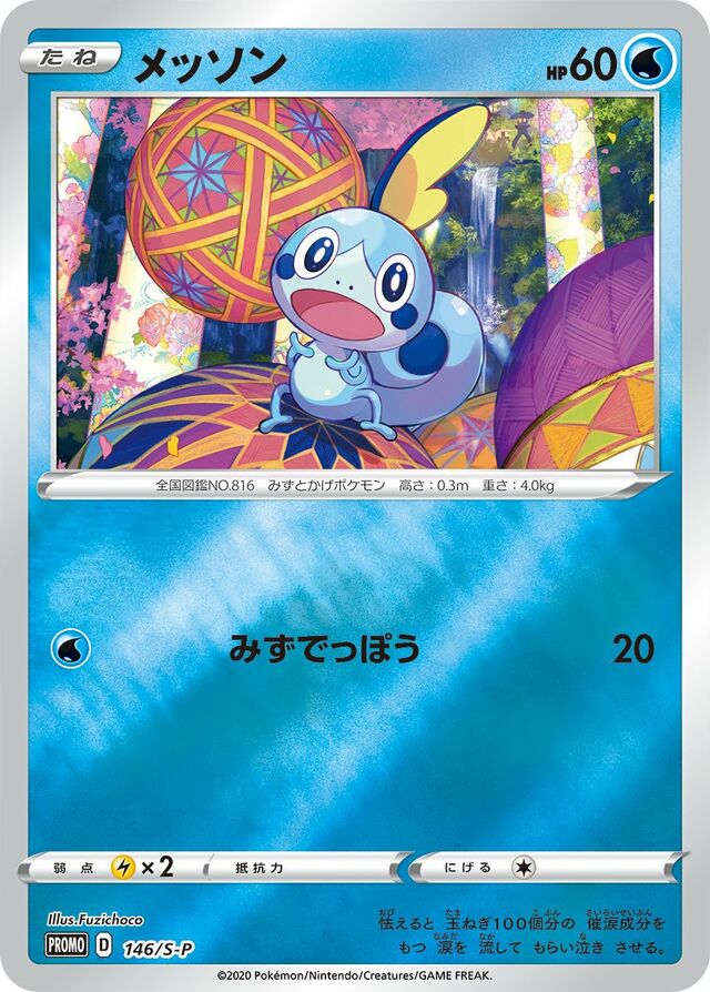 Sobbleカナザワのピカチュウ S-P Promotional cards 146/S-P