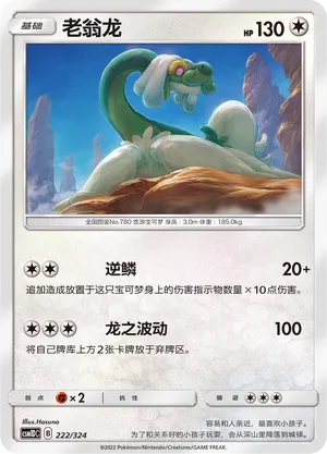 Drampa (Storming Emergence GX Starter Deck 222/324)