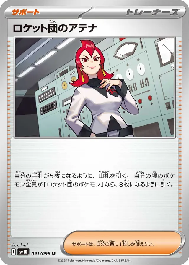 Team Rocket's Arianaロケット団のアテナ 9 Glory of the Rocket Gangロケット団の栄光 091/098 U