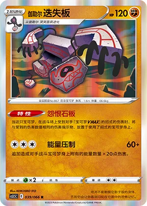 Galarian Runerigus (Scorching Skies 039/066)