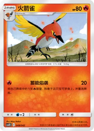 Fletchinder (Shining Synergy GX Starter Deck 049/342)