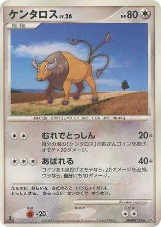 Tauros (Cry from the Mysterious No. 050)
