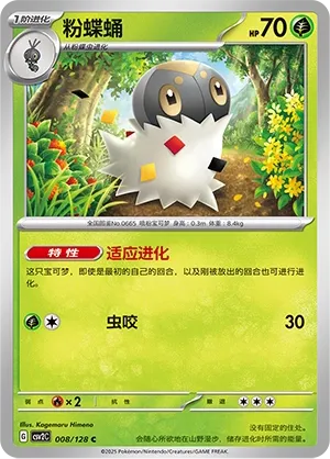 Spewpa (Miracle Journey 008/128)