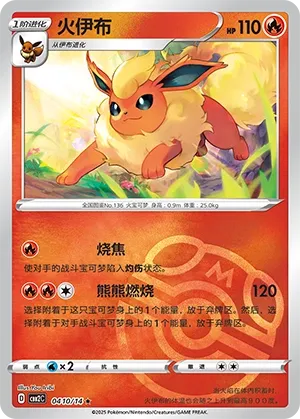 Flareon (Gem Pack Vol. 2 0410/14)