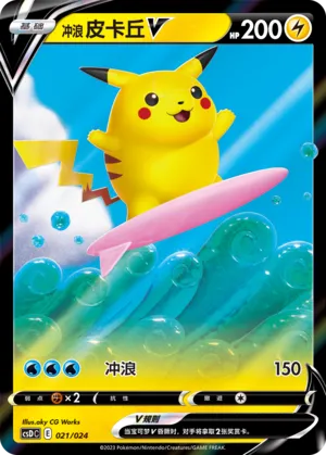Surfing Pikachu V (Pikachu Legendary Celebration Gift Boxes 021/024)