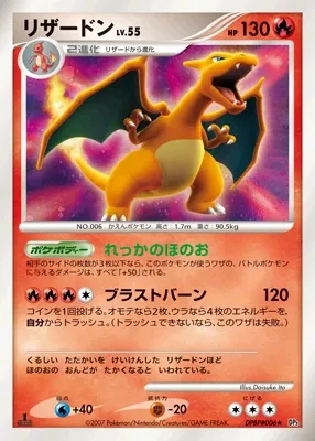 Charizard (Shining Darkness No. 022)