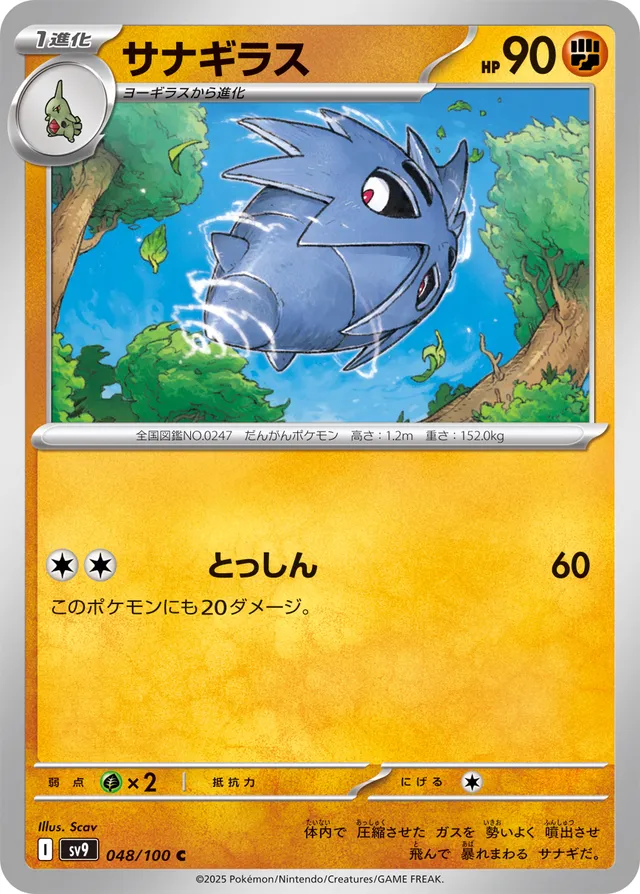 Pupitarサナギラス 9 Battle Partnersバトルパートナーズ 048/100 C