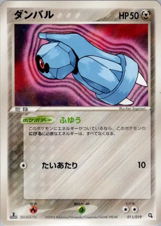 Beldum (Metagross Constructed Starter Deck 011/019)