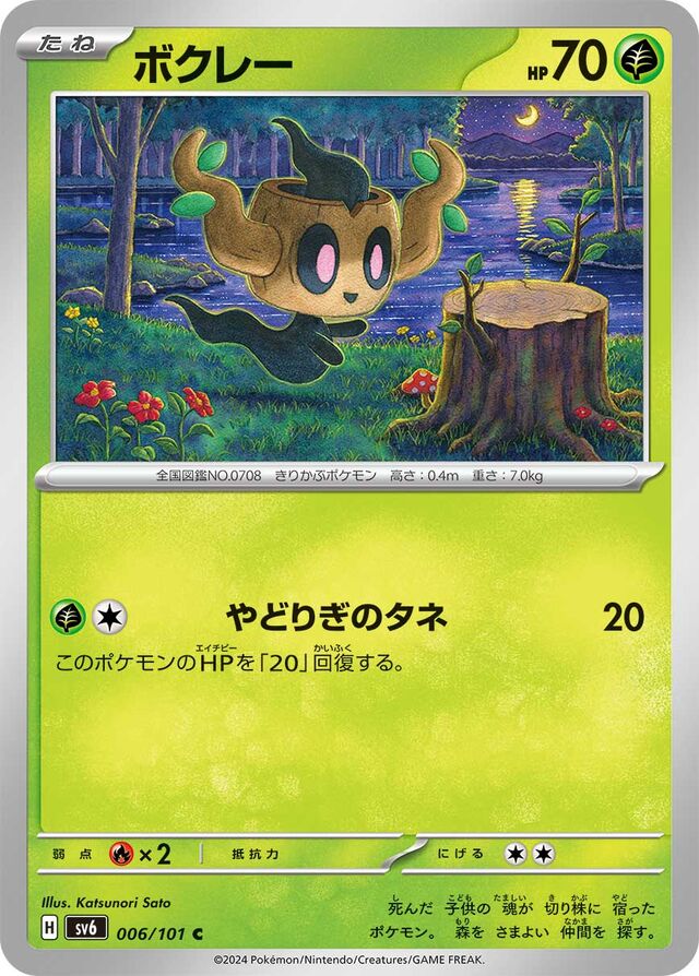 Phantumpボクレー 9 Transformation Mask変幻の仮面 006/101 C
