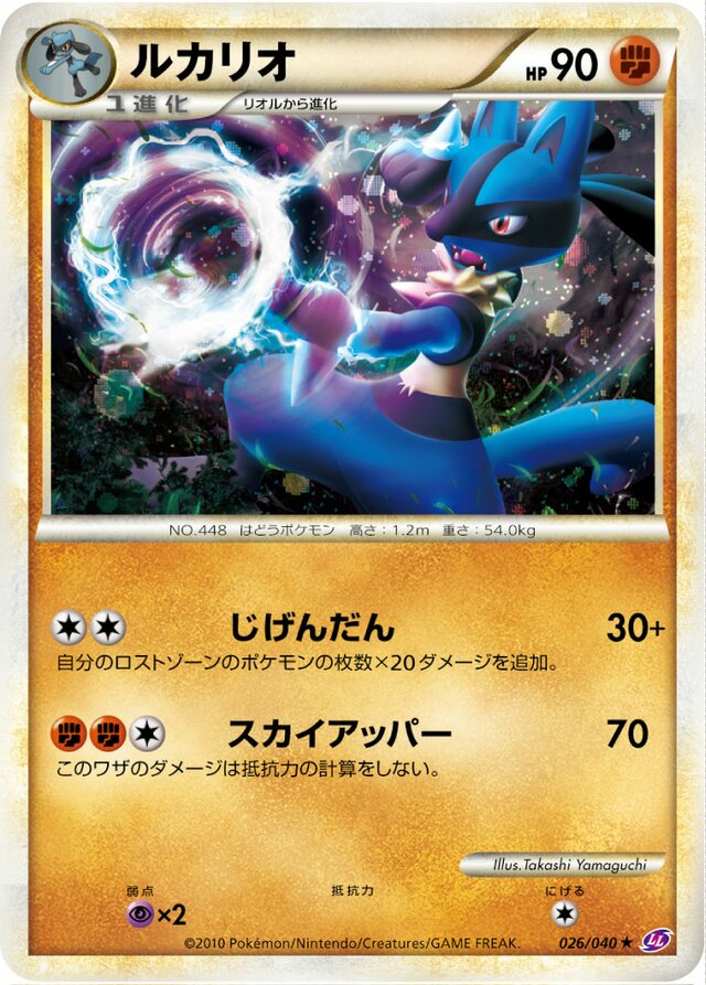 Lucarioルカリオ 4 Lost Link強化パック ロストリンク 026/040 Rare Holo