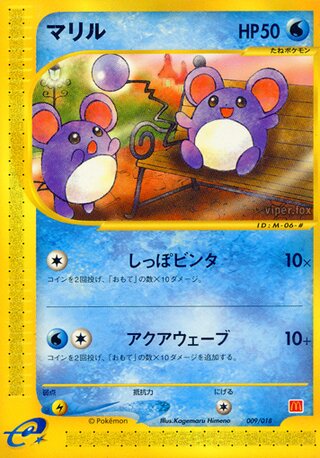 Marill (McDonald's Pokémon-e Minimum Pack 009/018)