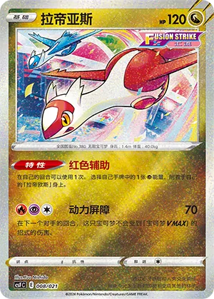 Latias (Dragon Resurgence 008/021)