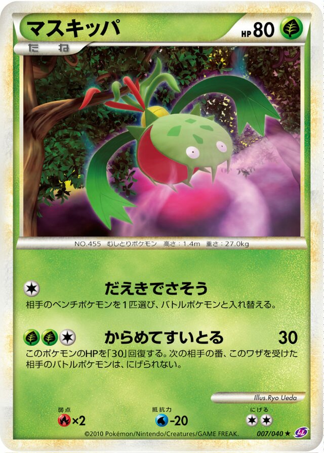Carnivineマスキッパ 4 Lost Link強化パック ロストリンク 007/040 Rare