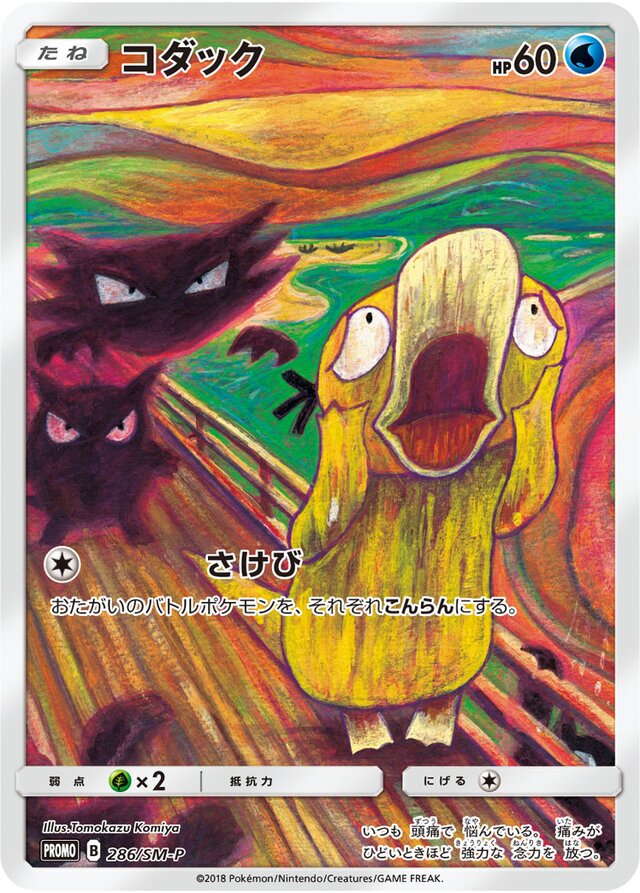 Psyduckコダック SM-P Promotional cards 286/SM-P