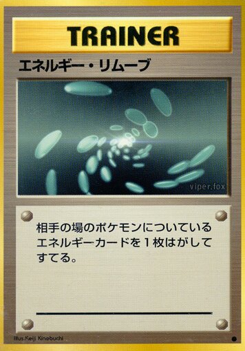 Energy Removalエネルギー・リムーブ Expansion Pack 拡張パック