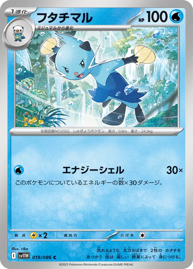 Dewottフタチマル 9 White Flareホワイトフレア 019/086 C