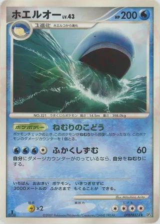 Wailord (Moonlit Pursuit & Dawn Dash No. 035)