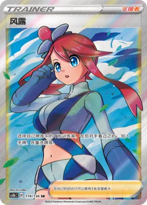 Skyla (Dynamax Clash (Flame) 174/136)