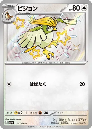 Pidgeotto (Shiny Treasure ex 305/190)