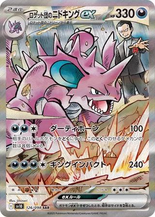 Team Rocket's Nidoking ex (The Glory of Team Rocket 126/098)
