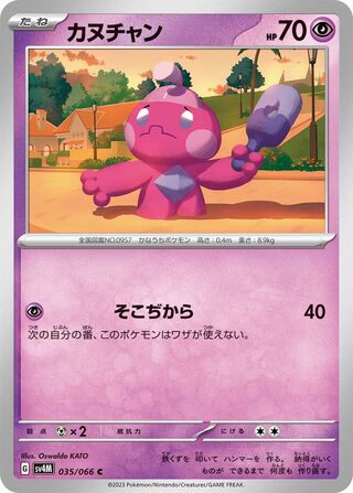 Tinkatink (Future Flash 035/066)