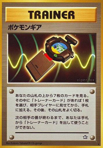 PokéGearポケモンギア Gold, Silver, to a New World金きむ、銀ぎん、新しん世界せかいへ