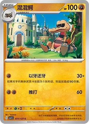 Krokorok (Eternal Birth 077/127)