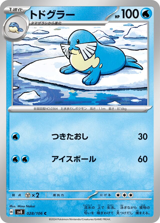 Sealeoトドグラー 9 Super Electric Breaker超電ブレイカー 028/106 C