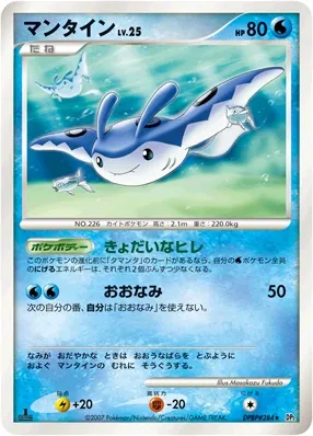 Mantine (Secret of the Lakes No. 036)