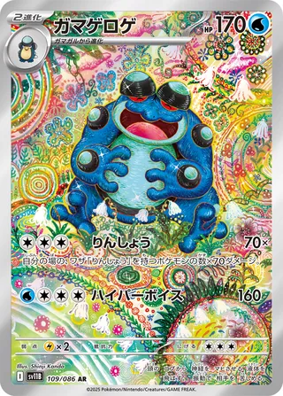 Seismitoad (Black Bolt 109/086)