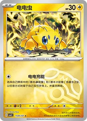 Joltik (Gem Pack Vol. 5 1505/07)