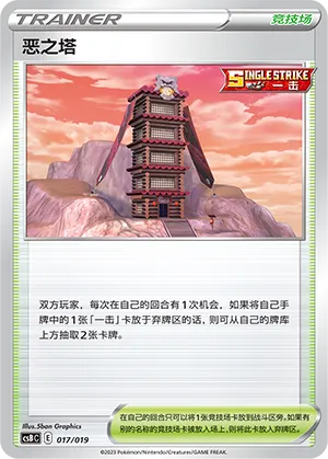 Tower of Darkness (Primordial Arts Deck Building Gift Box (Overgrow) 017/019)