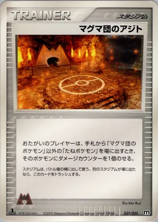 Team Magma Hideout (Magma Deck Kit 032/033)