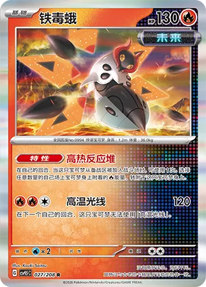 Iron Moth (Terastal Gathering 027/208)