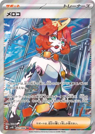 Mela (Ancient Roar 087/066)