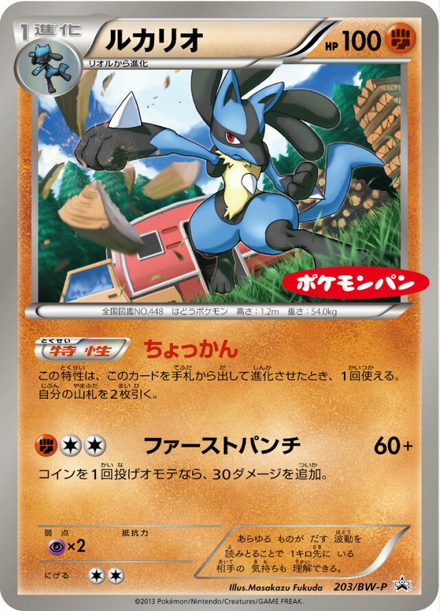 Lucarioルカリオ BW-P Promotional cards 203/BW-P