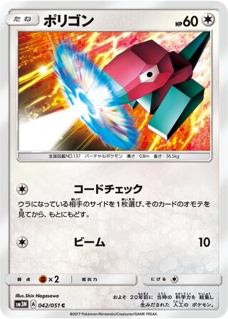 Porygon (Darkness that Consumes Light 042/051)