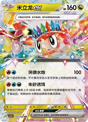 Tatsugiri ex (Stellar Crystal 152/208)