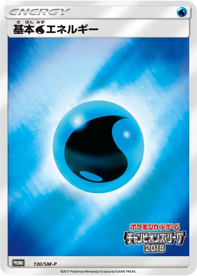 Water Energy基本水エネルギー SM-P Promotional cards 130/SM-P