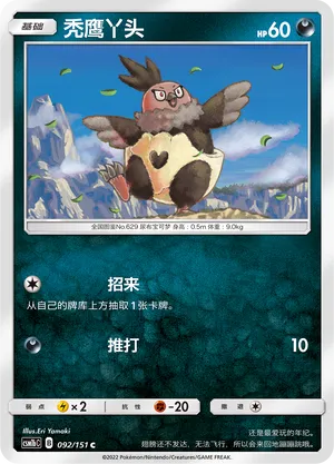 Vullaby (Storming Emergence (Verdant) 092/151)