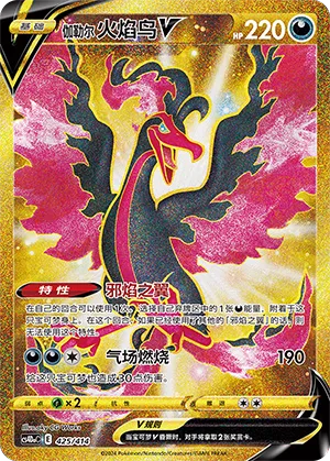 Galarian Moltres V (Start Deck 100 425/414)