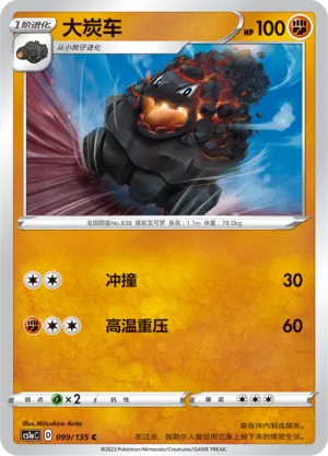 Carkol (Dynamax Clash (Thunder) 099/135)